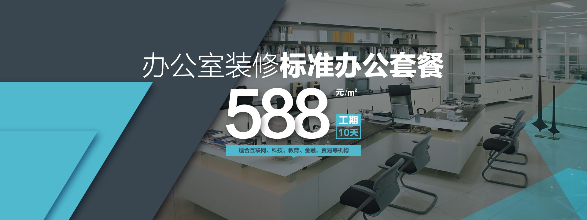 辦公室裝修，辦公室裝修設(shè)計(jì)圖，辦公室裝修效果圖